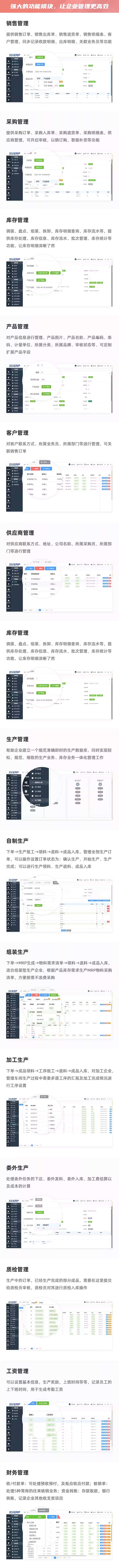 塑胶塑料ERP软件生产MES车间管理系统