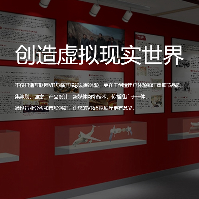 晋中VR虚拟场馆|红色党建主题展软件开发制作