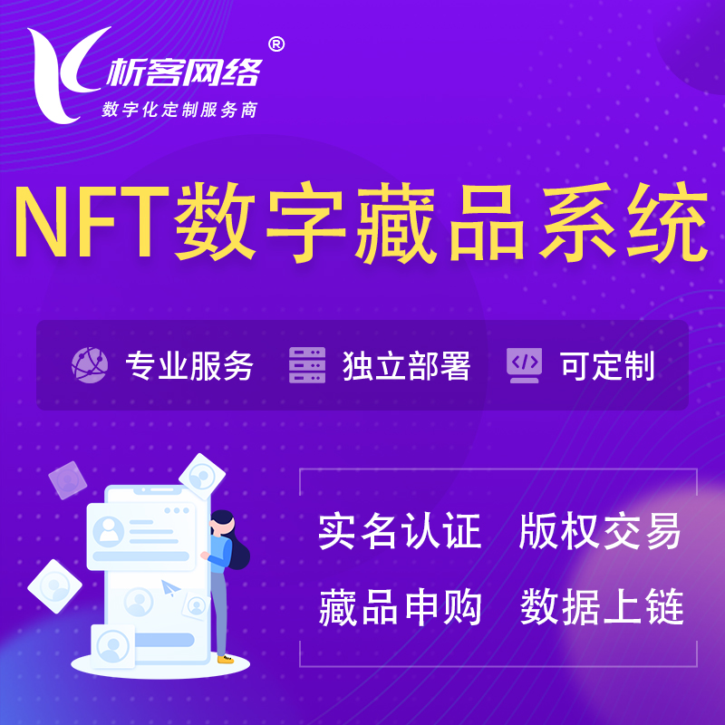 晋中NFT数字藏品系统小程序