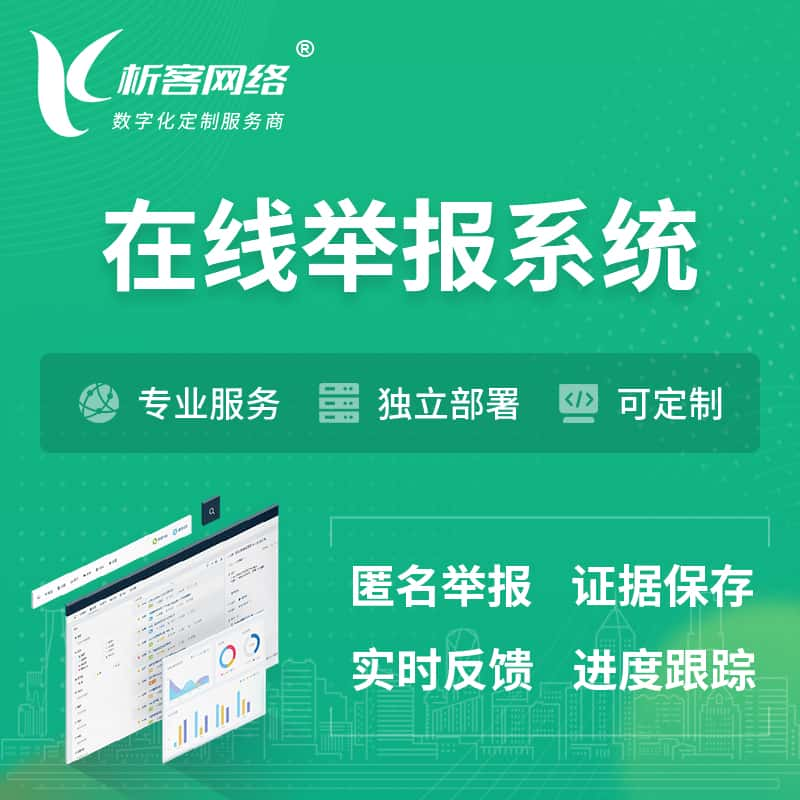 晋中在线举报系统 | 信访举报系统