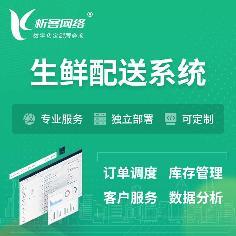 晋中生鲜配送系统 | 生鲜商城小程序APP