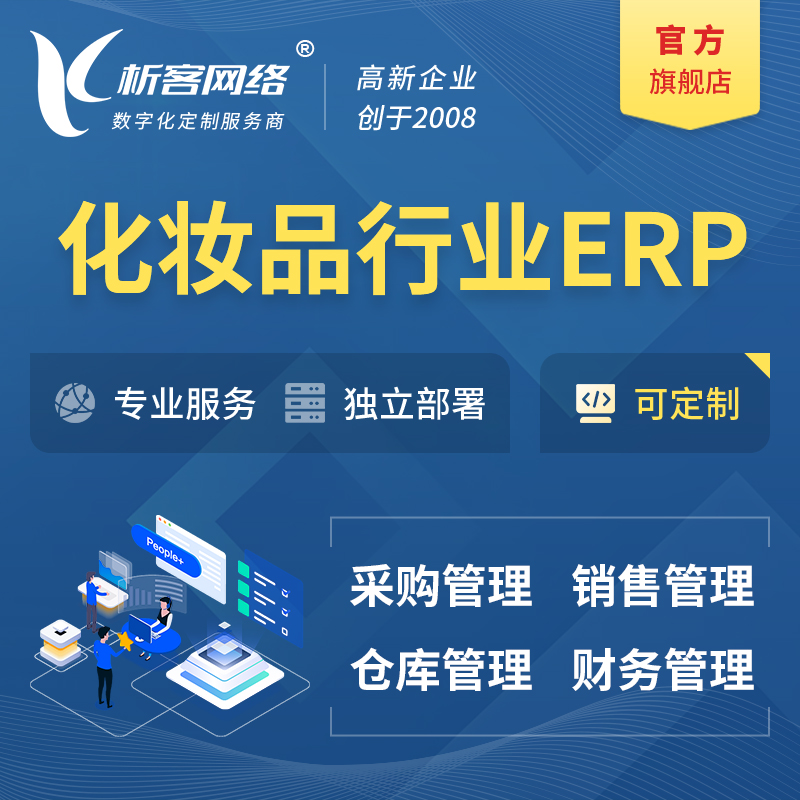 晋中化妆品美业ERP软件生产MES车间管理系统