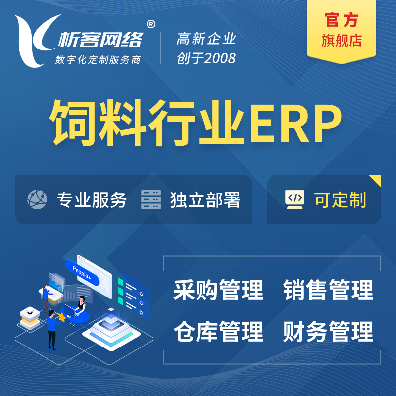 晋中饲料行业ERP软件生产MES车间管理系统