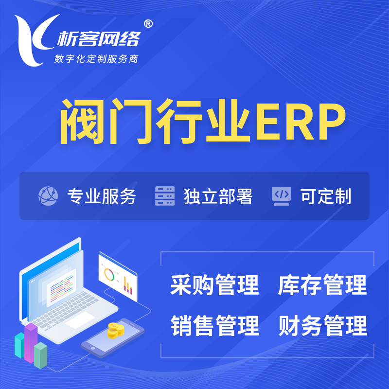 晋中阀门行业ERP软件生产MES车间管理系统