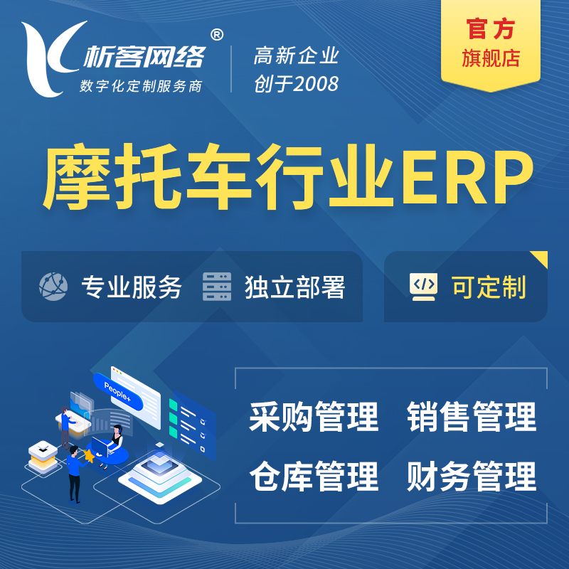 晋中摩托车行业ERP软件生产MES车间管理系统
