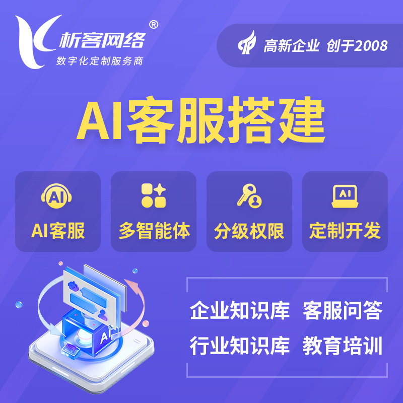 晋中AI客服搭建部署