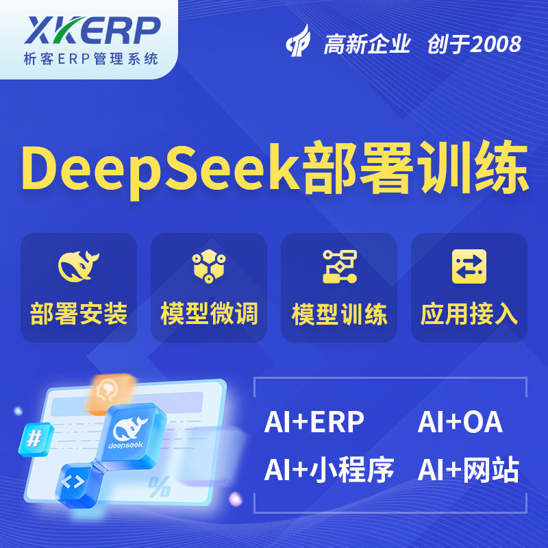 晋中AI+DeepSeek+OCR模型训练