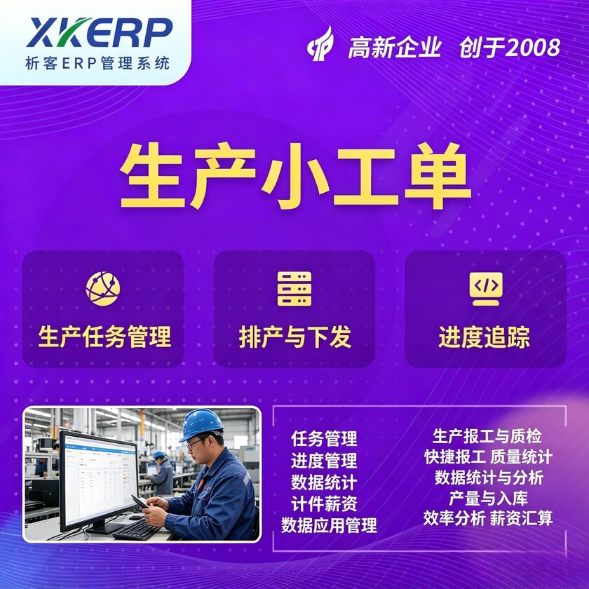 晋中生产小工单系统