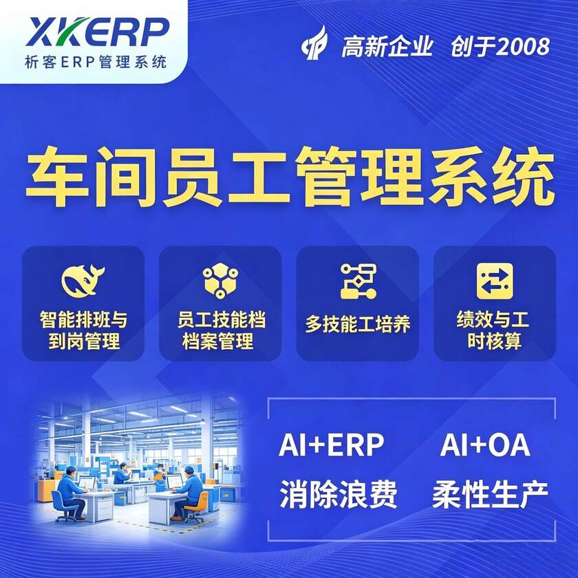 晋中车间员工管理系统