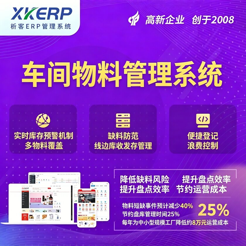 晋中车间物料管理系统
