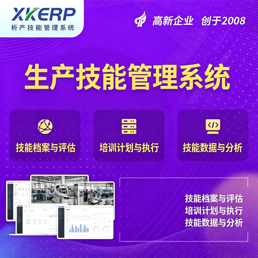 晋中生产技能管理系统