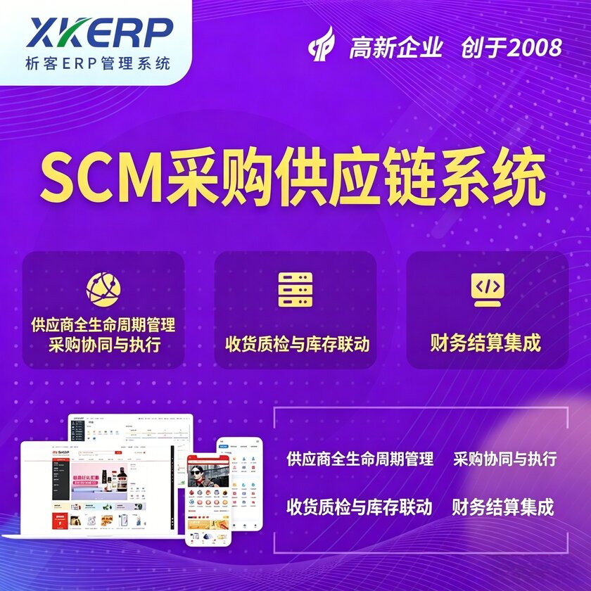 晋中SCM采购供应链管理系统