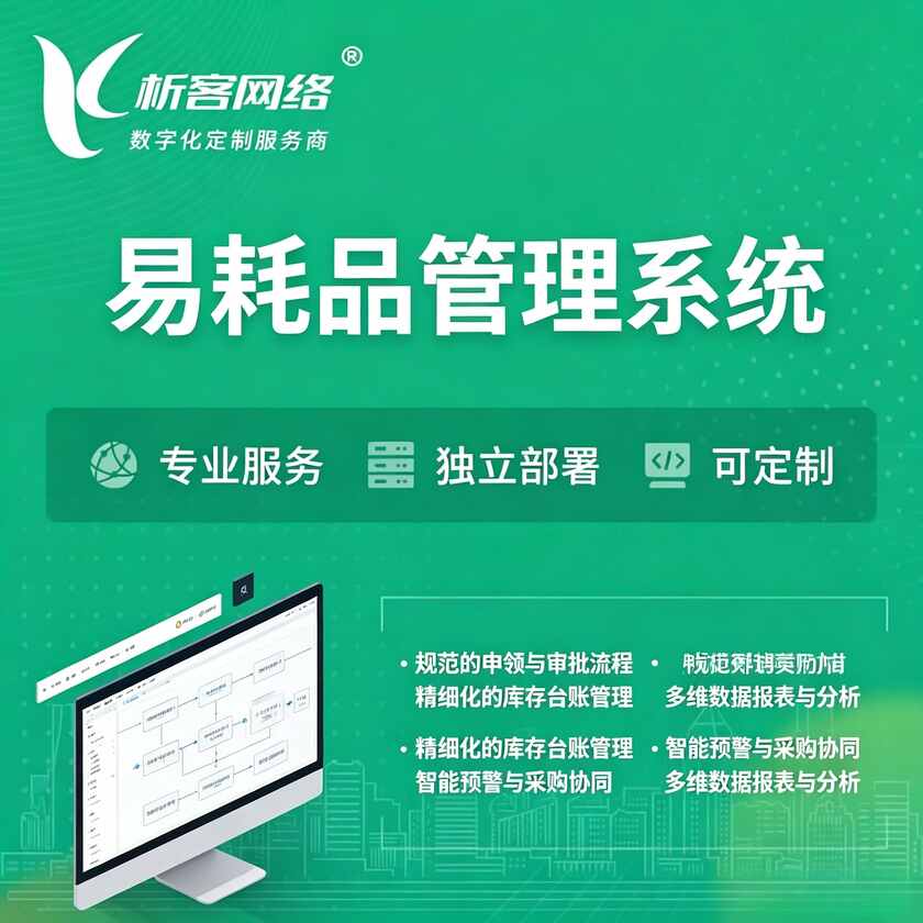 晋中易耗品管理系统