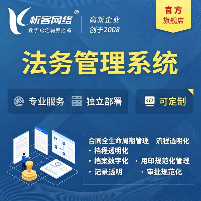 晋中法务管理系统